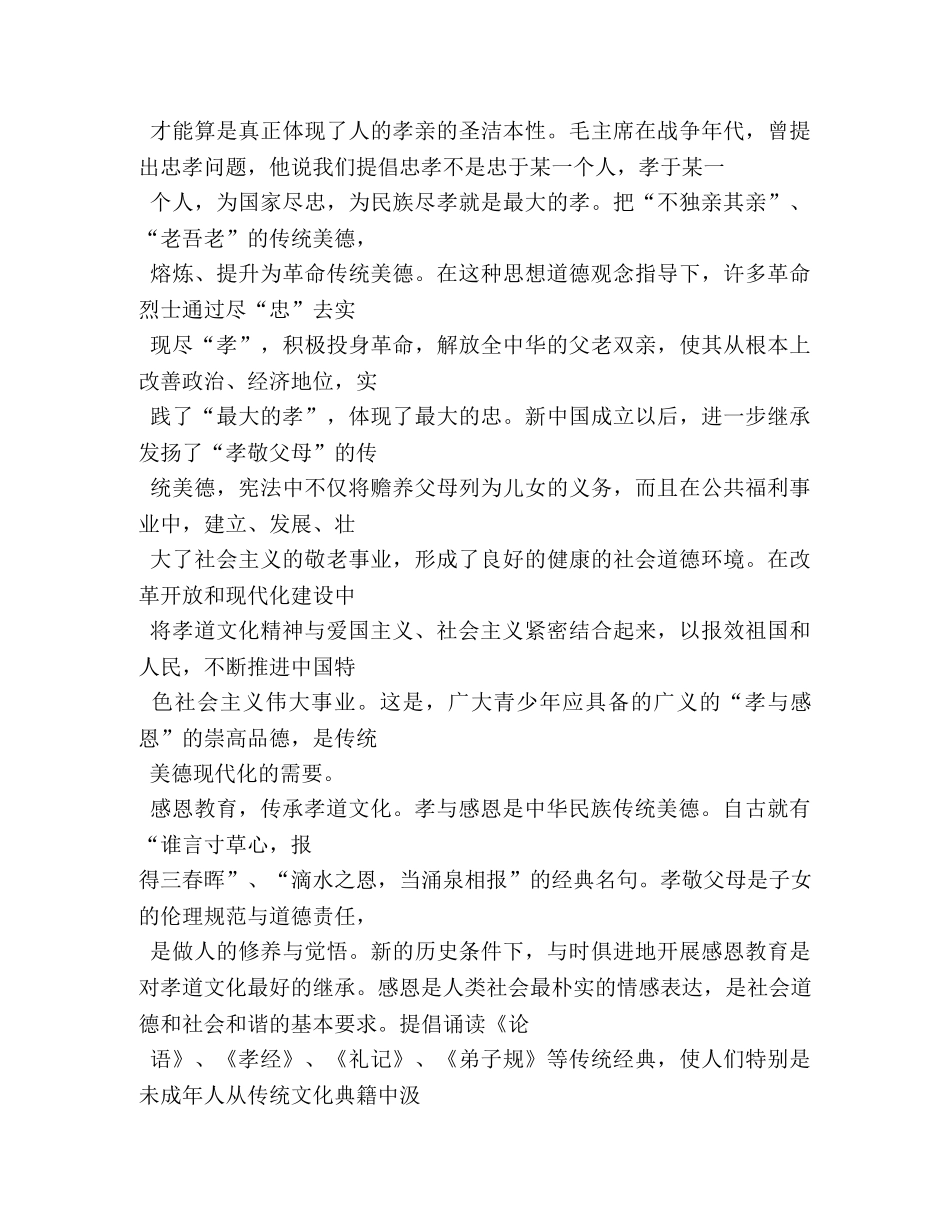 以感恩为主题的演讲稿 _第3页