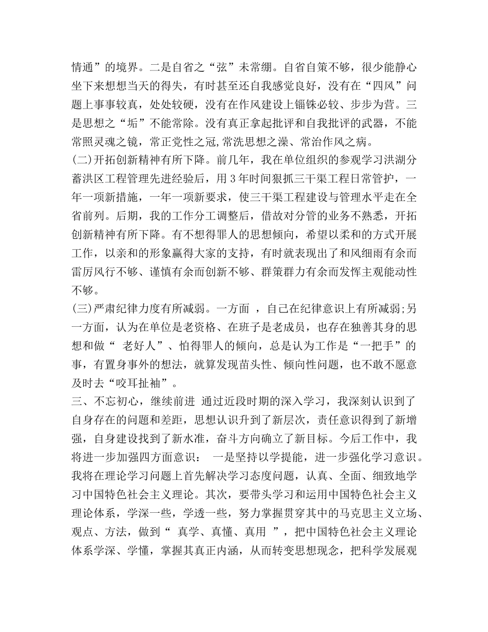 党性分析材料继续前进_什么是党性分析材料 _第3页