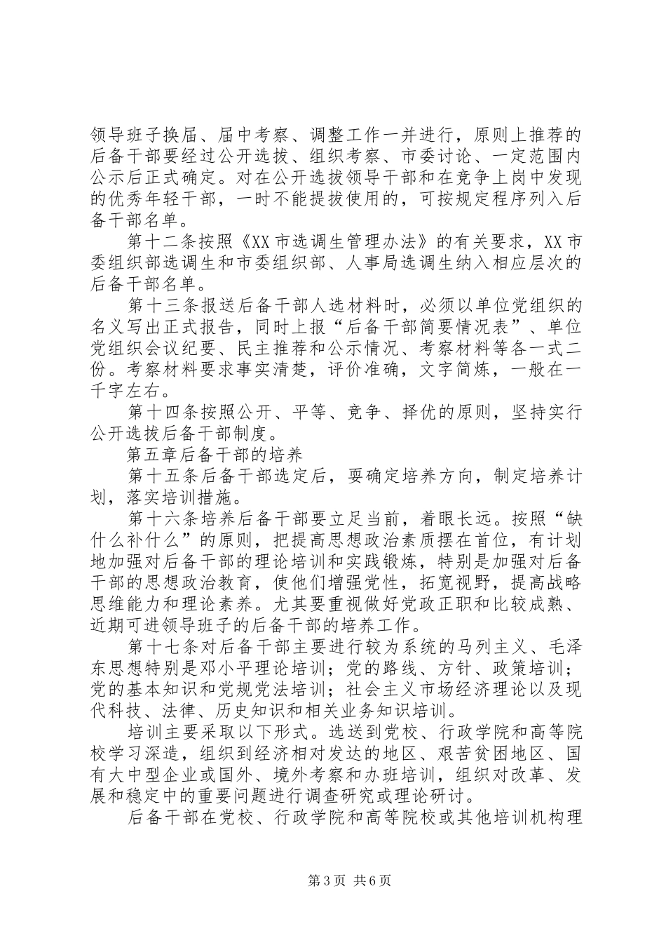 后备干部管理制度_第3页