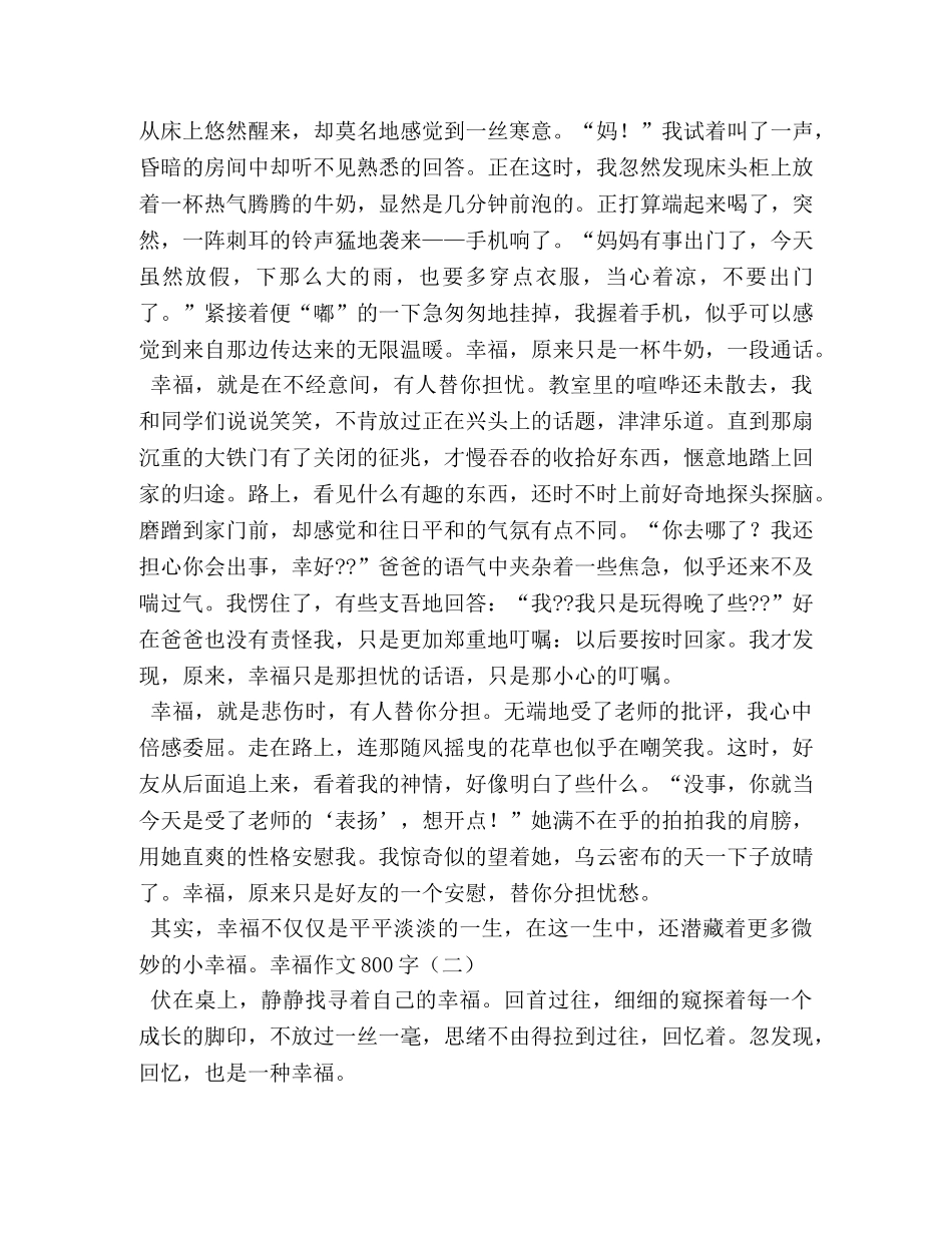 寻找幸福,寻找幸福作文800字 _第2页