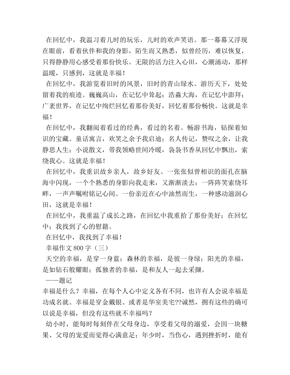 寻找幸福,寻找幸福作文800字 _第3页
