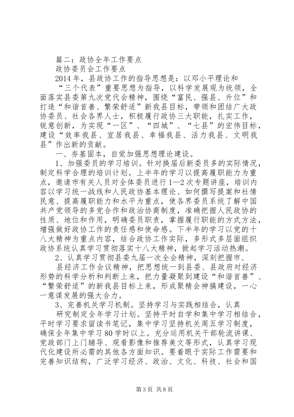 篇一：政协机关评比制度_第3页