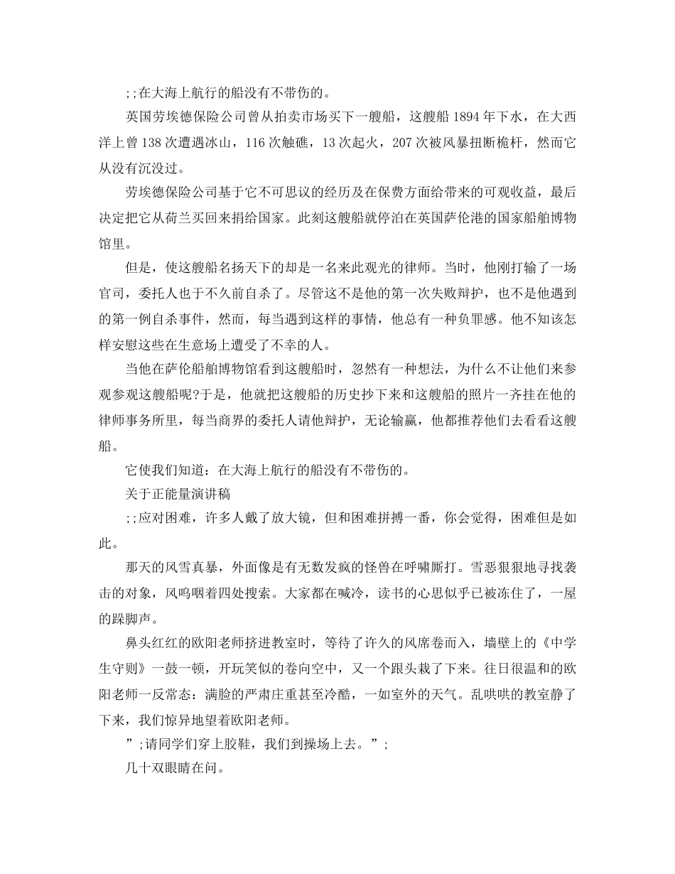 关于正能量演讲稿 _第2页