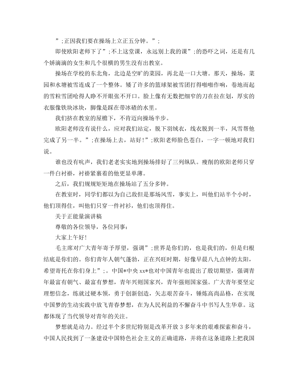 关于正能量演讲稿 _第3页