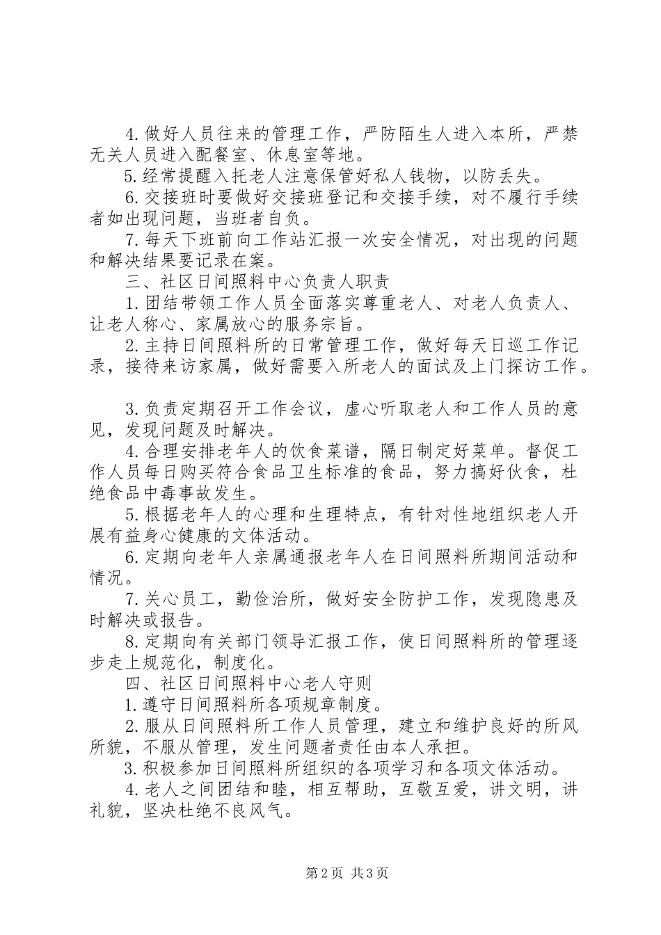 社区居家养老服务站工作各项制度_第2页