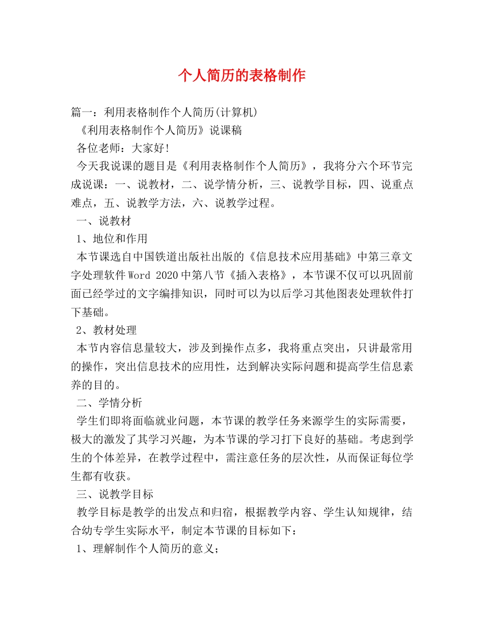 个人简历的表格制作 _第1页