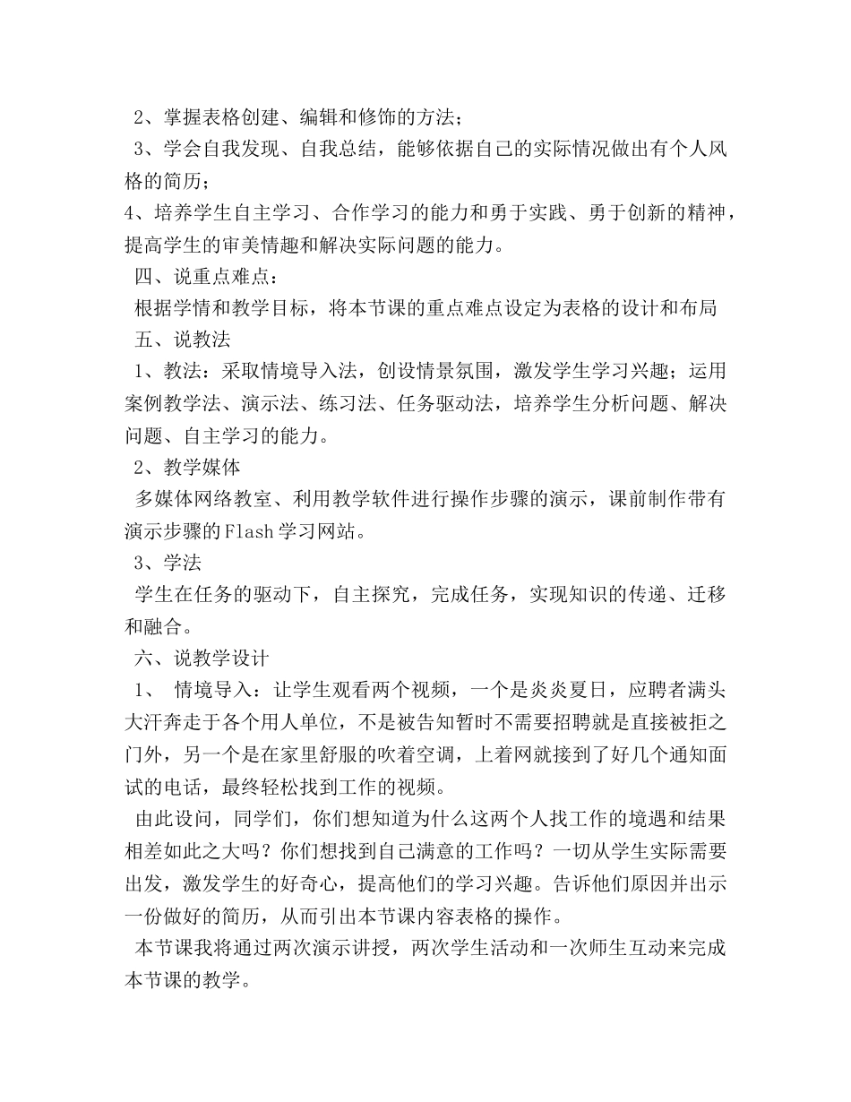 个人简历的表格制作 _第2页