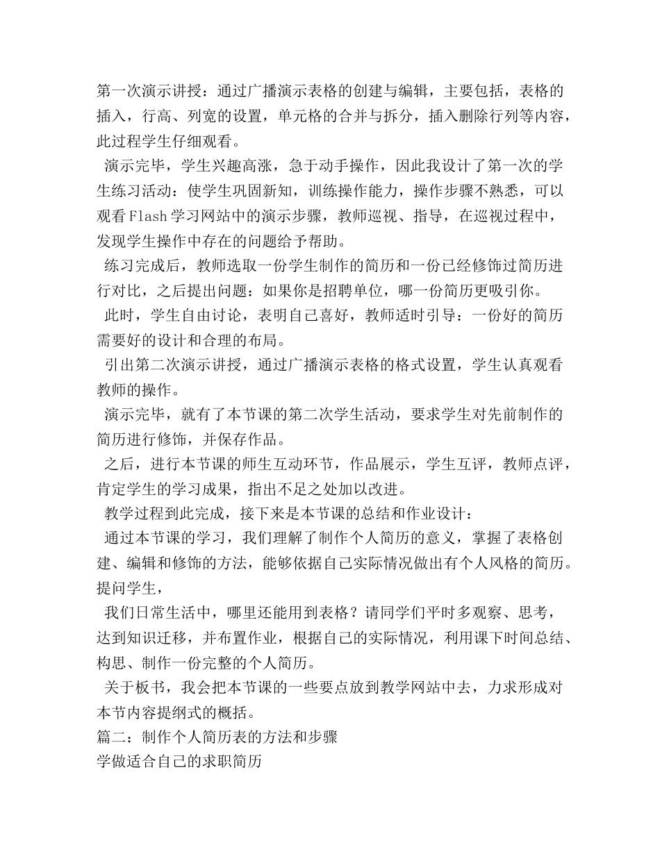 个人简历的表格制作 _第3页