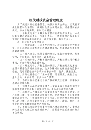 机关财政资金管理制度