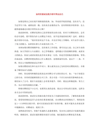 如何在面试自我介绍中突出自己 