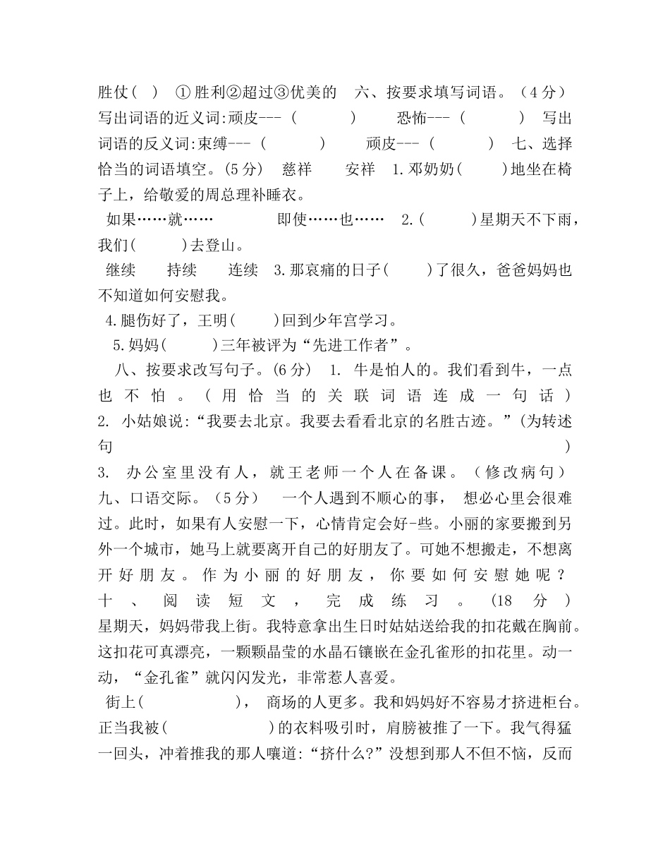 最新审定人教统编版语文四年级上册第六单元测试卷（含答案） _第2页