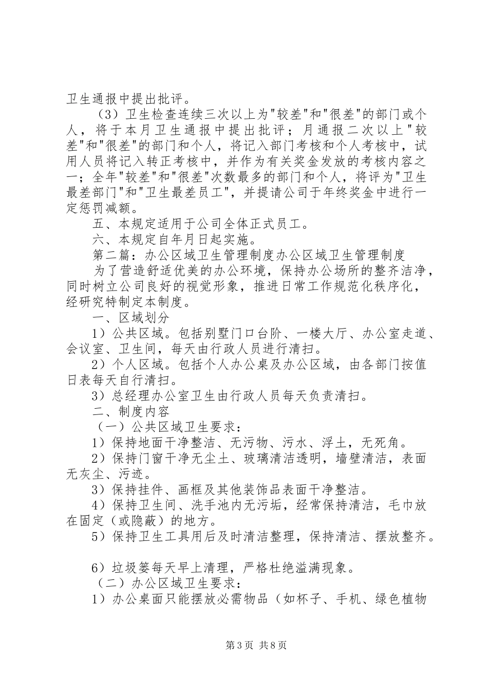 办公区域卫生管理制度[推荐]_第3页