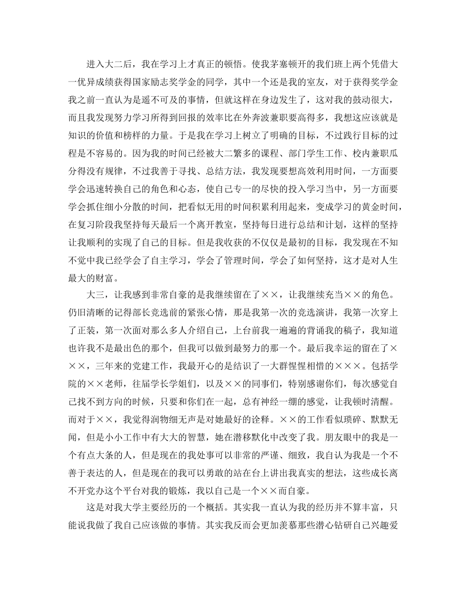 人生励志演讲稿范文三篇 _第2页