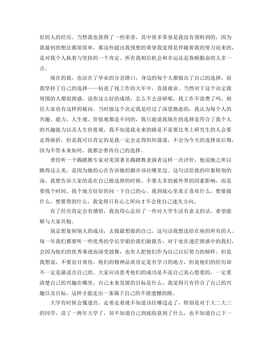人生励志演讲稿范文三篇 _第3页