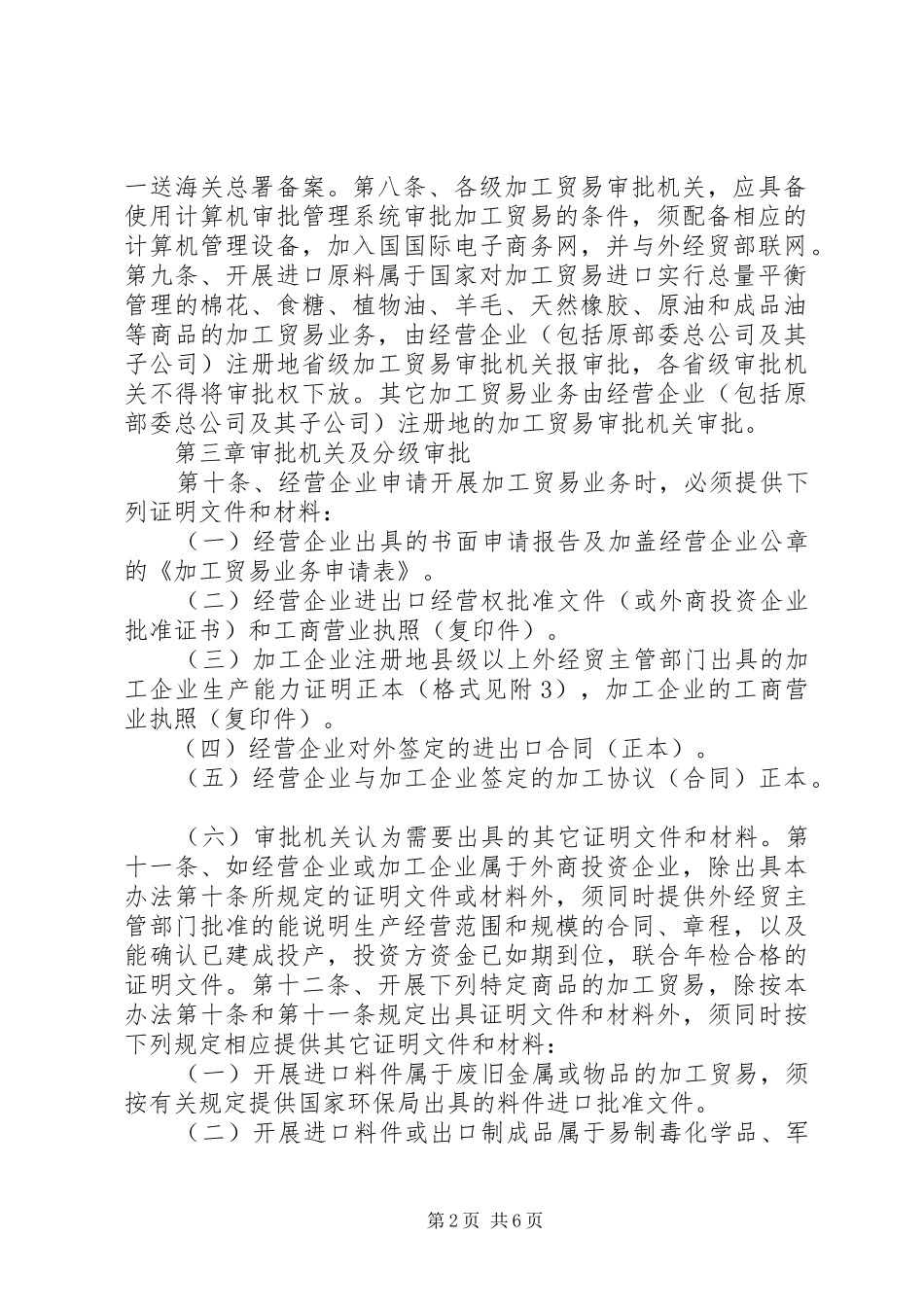加工贸易审批管理制度_第2页