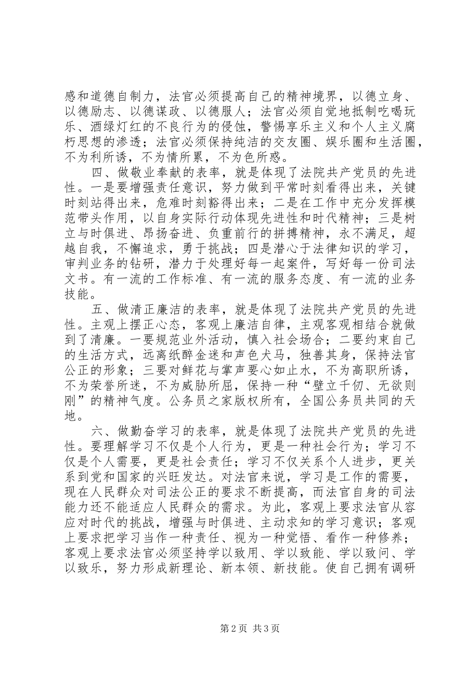 法院系统共产党员保持先进性最基本准则和要求的思考_第2页