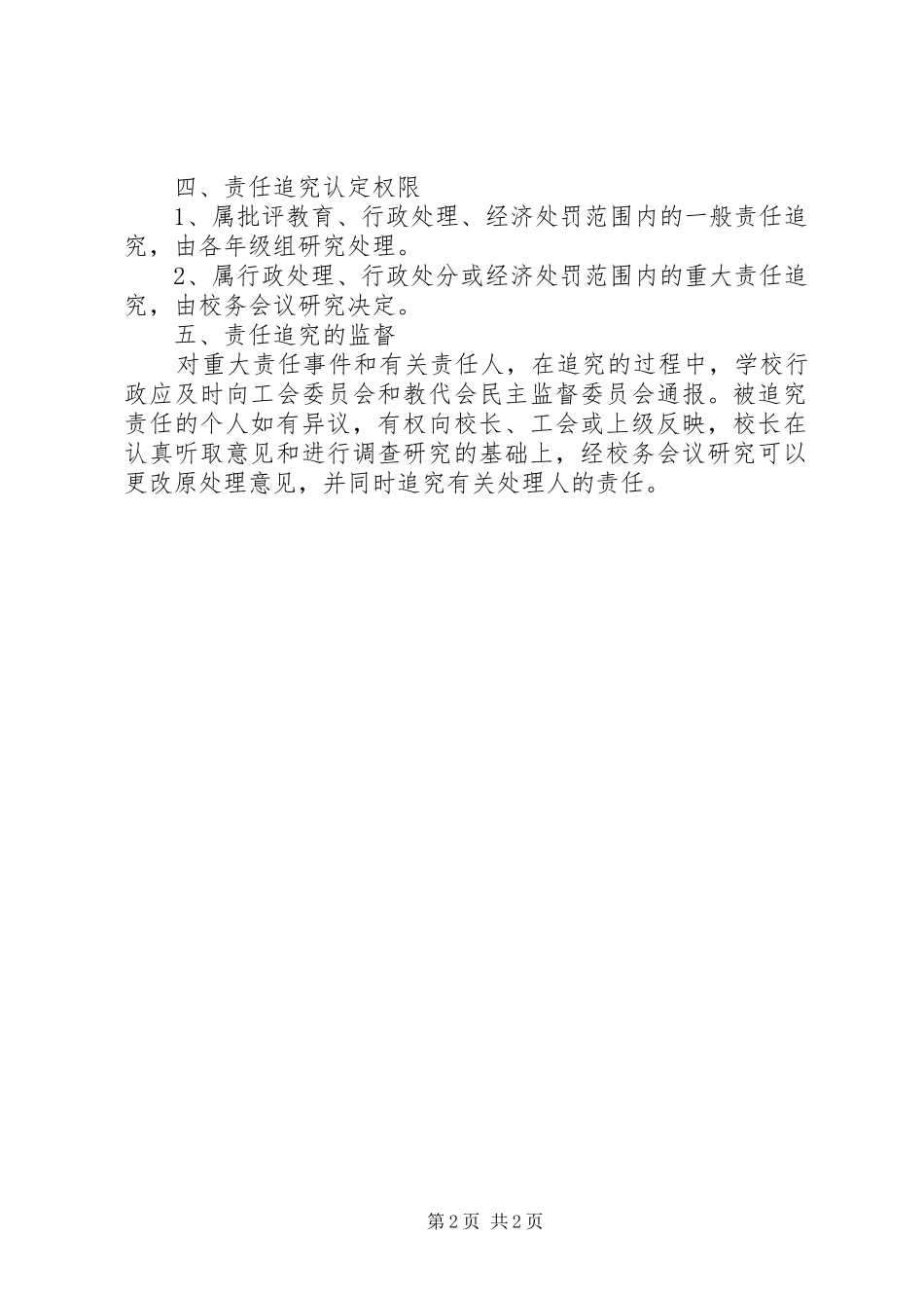 红正初中责任追究制度_第2页