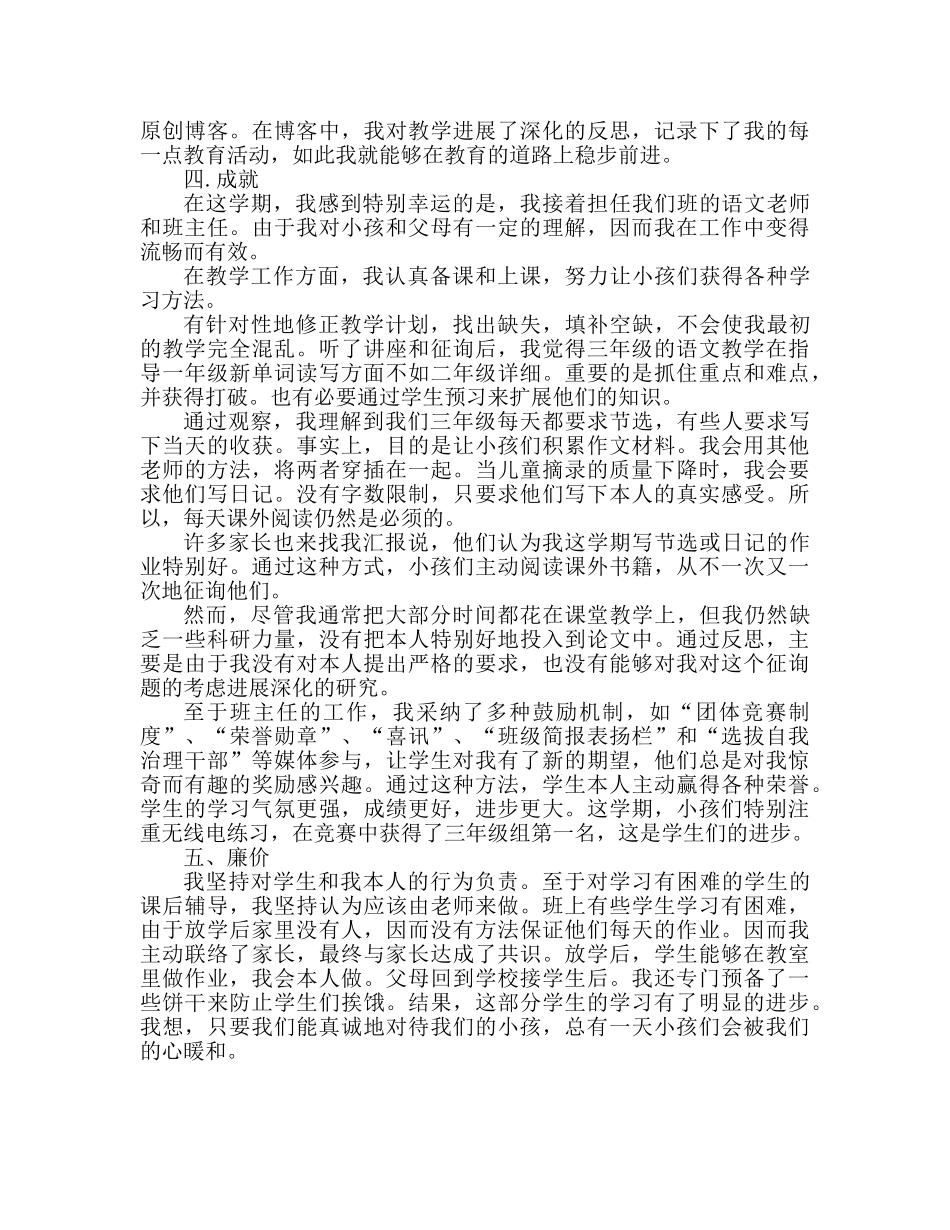 三年级语文教学工作参考总结范文（通用） _第2页