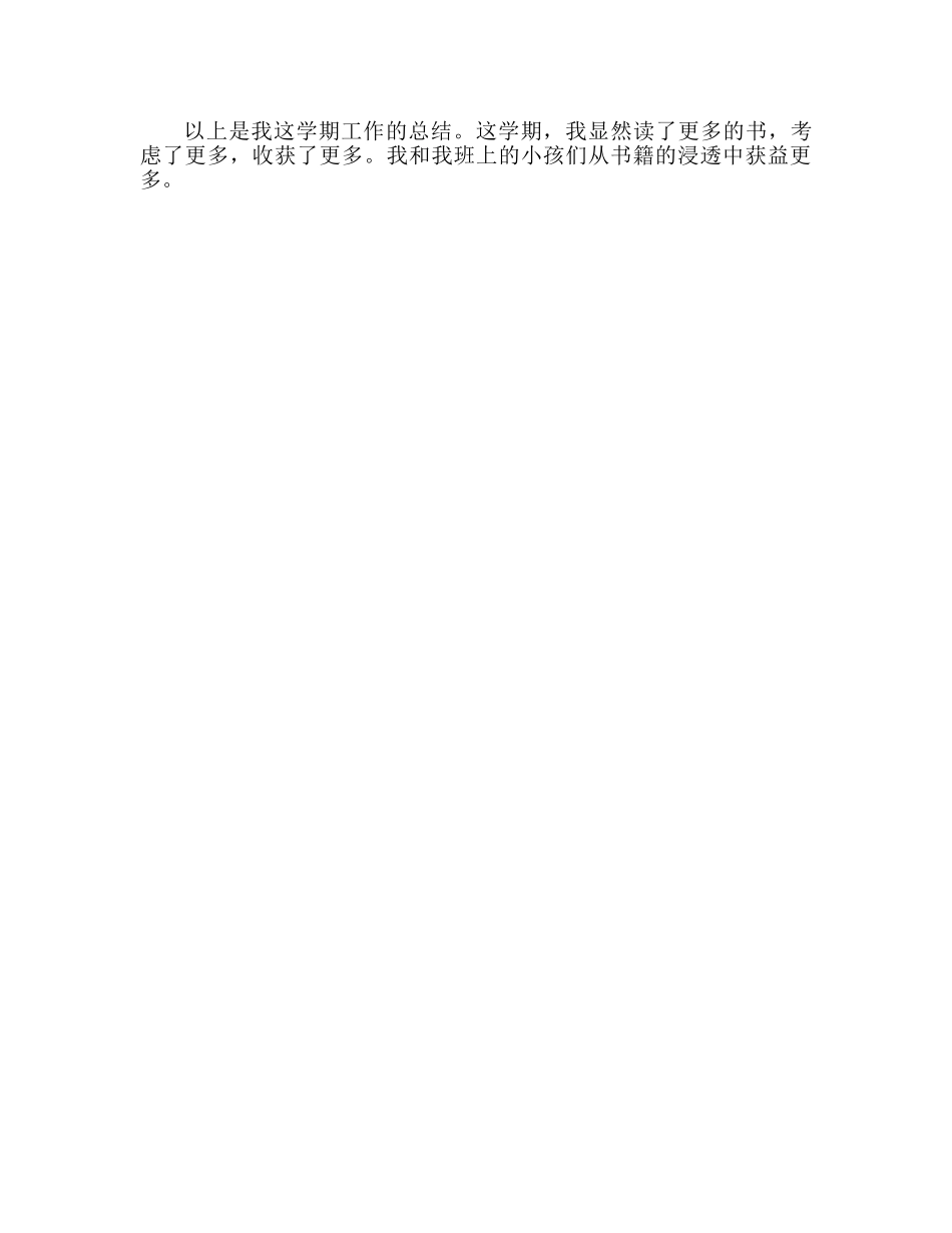 三年级语文教学工作参考总结范文（通用） _第3页