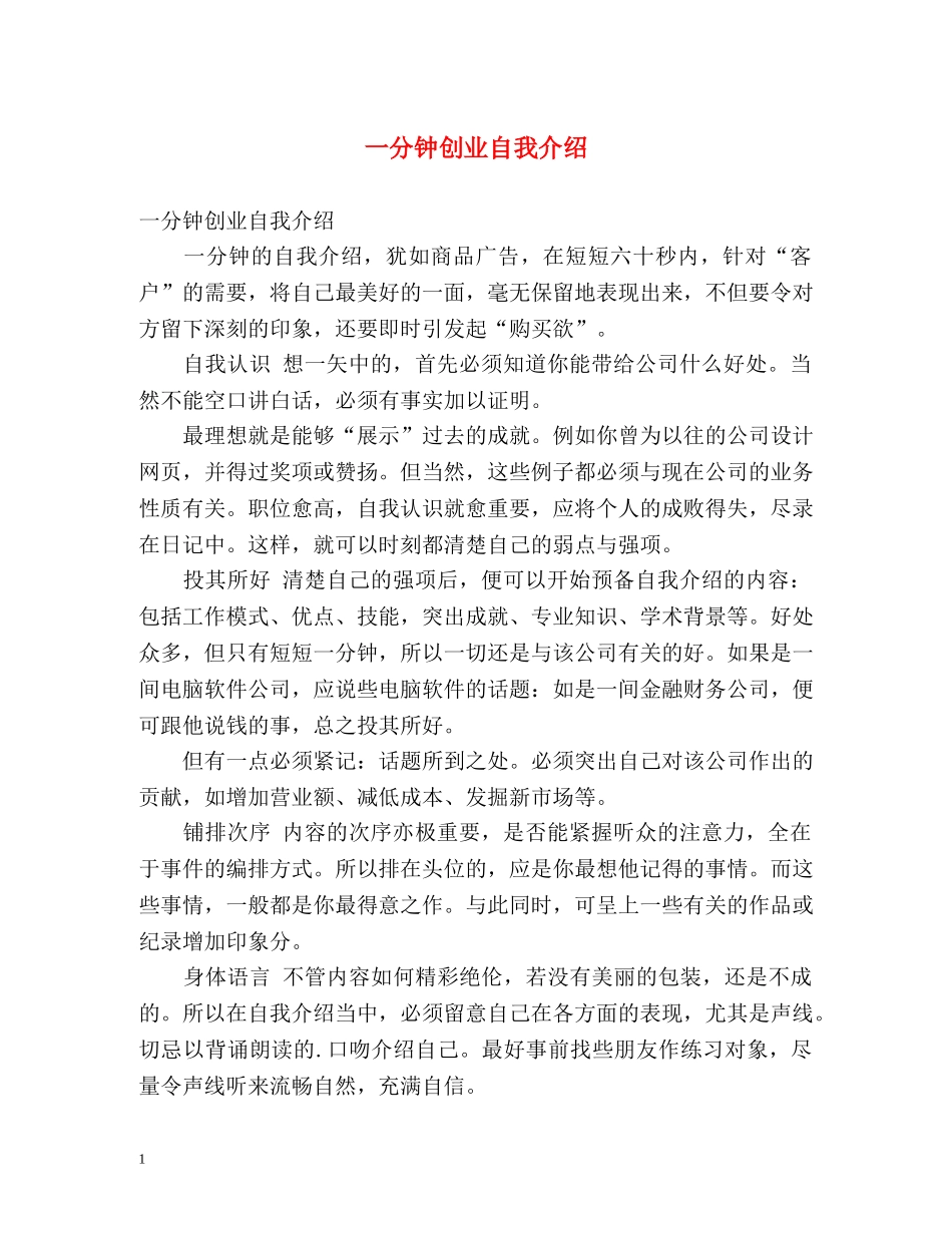 一分钟创业自我介绍 _第1页