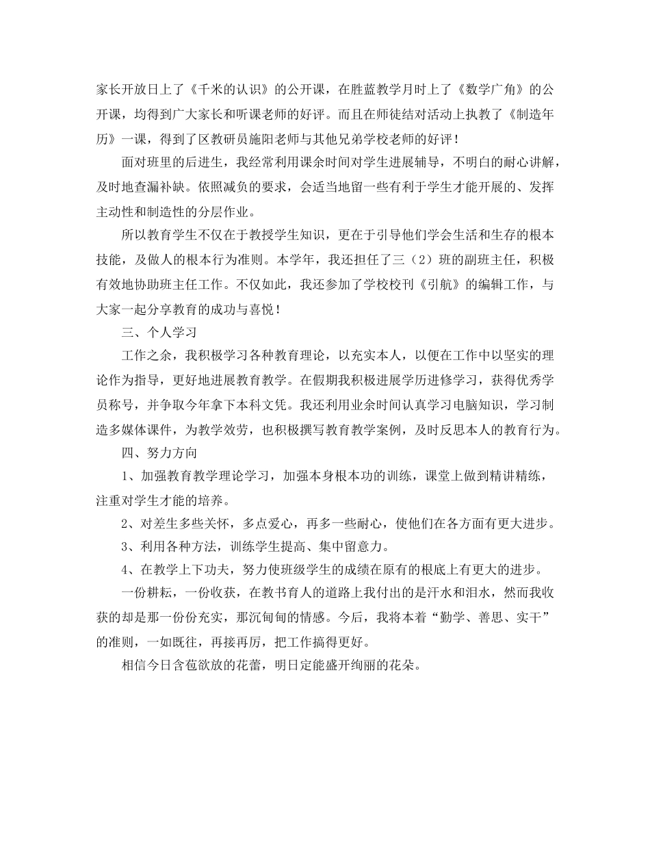 教学工作参考总结-2024年教师教学工作参考总结范文 _第2页
