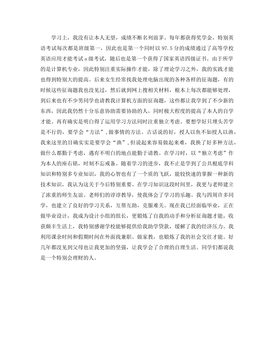 大学毕业生自我鉴定范文推荐（通用） _第2页