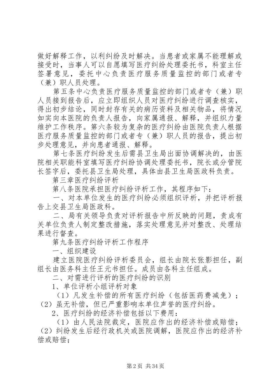 老年医疗服务优待的规章制度(双屿卫生院)_第2页