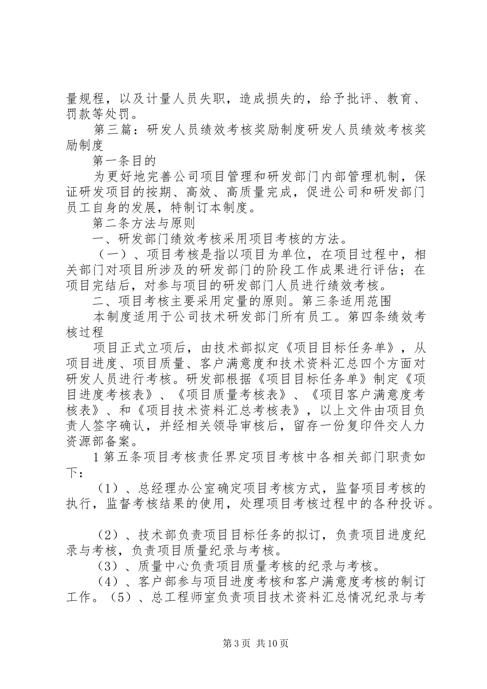 制度计量人员培训、考核、任用、奖励制度_第3页