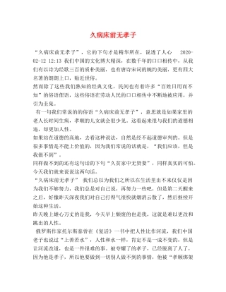 久病床前无孝子 