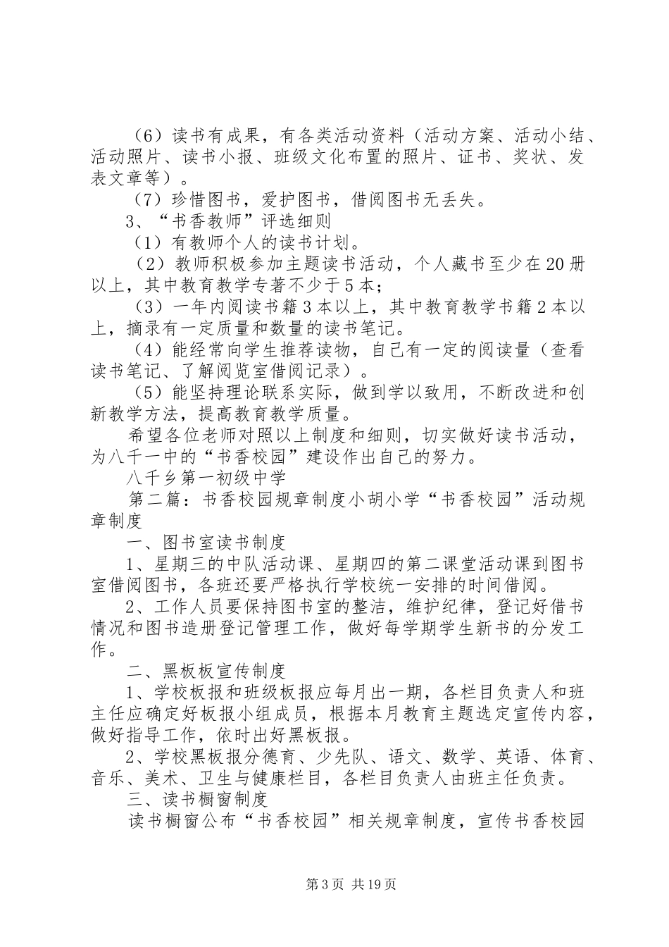 “书香校园”活动规章制度_第3页