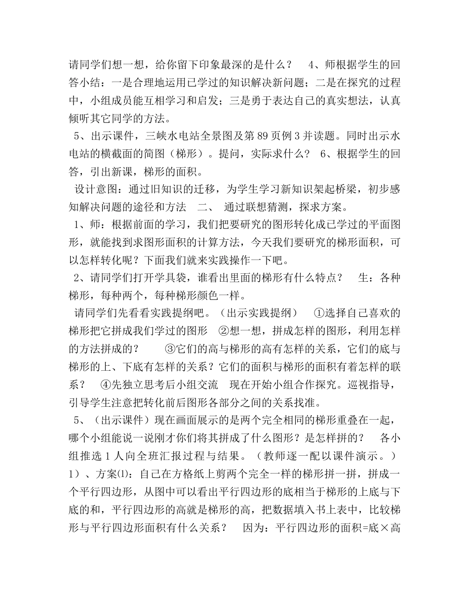 五年级上册梯形的面积 五年级上册数学教案-45,梯形的面积,︳北师大版（2024秋,),(7) _第2页