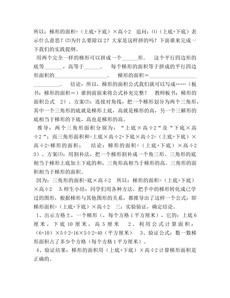 五年级上册梯形的面积 五年级上册数学教案-45,梯形的面积,︳北师大版（2024秋,),(7) _第3页