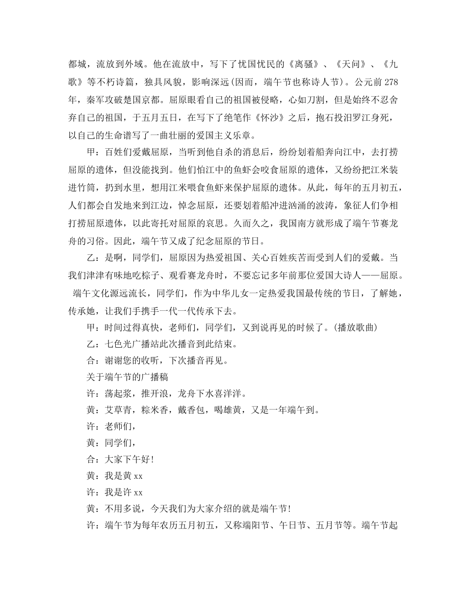 关于端午节的广播稿【推荐】 _第2页