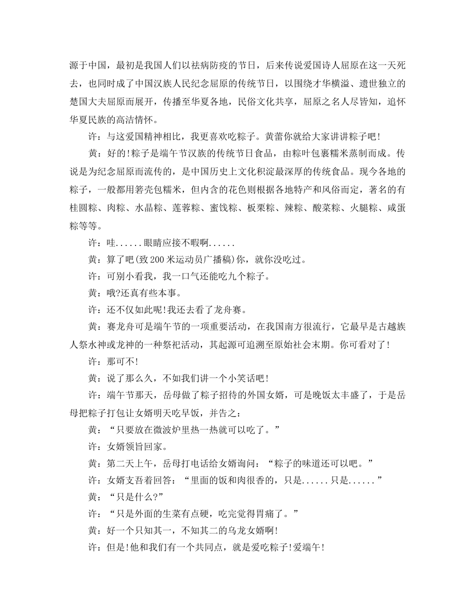 关于端午节的广播稿【推荐】 _第3页