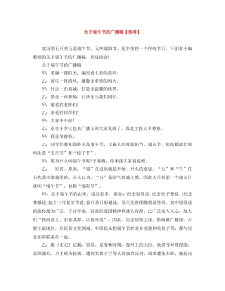 关于端午节的广播稿【推荐】 