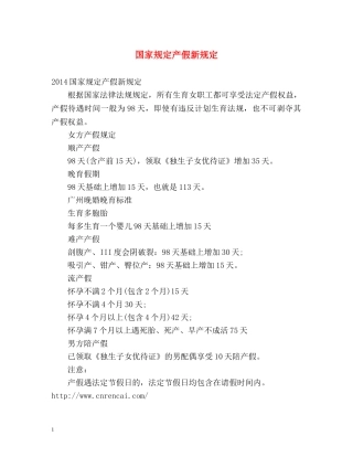 国家规定产假新规定 