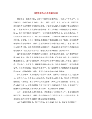口腔医学毕业生自我鉴定2024 