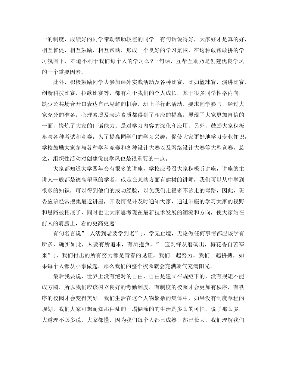 关于学风的演讲稿范文 _第2页