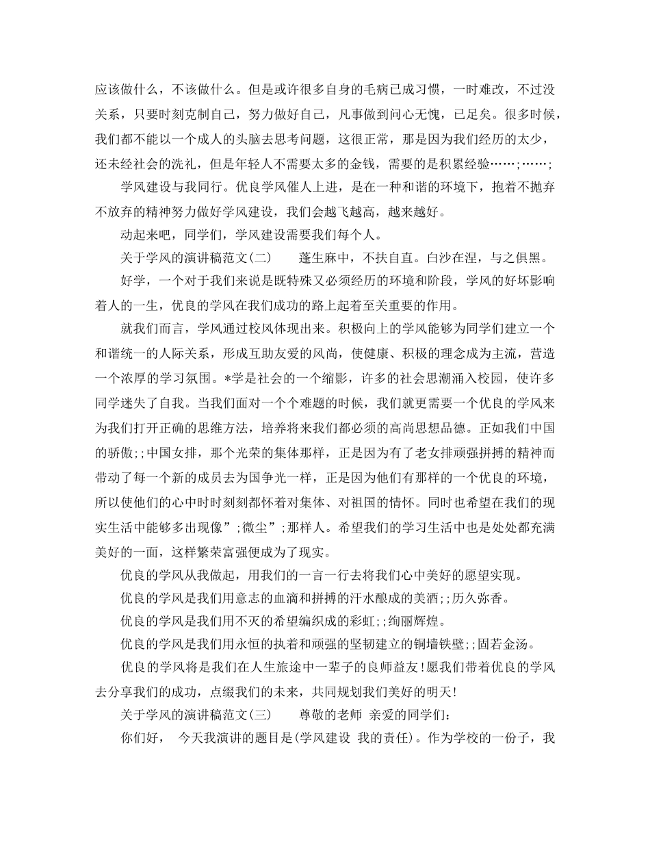 关于学风的演讲稿范文 _第3页