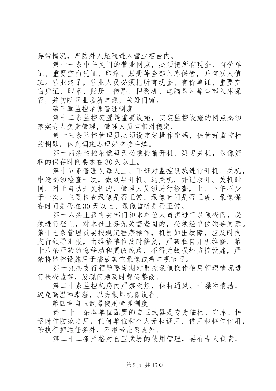 银行安全保卫制度_第2页