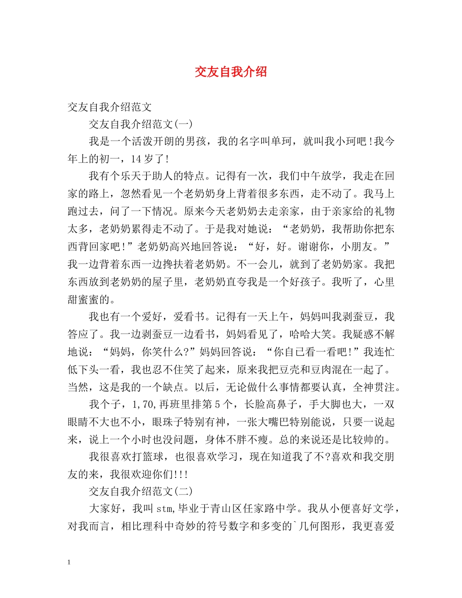 交友自我介绍 _第1页