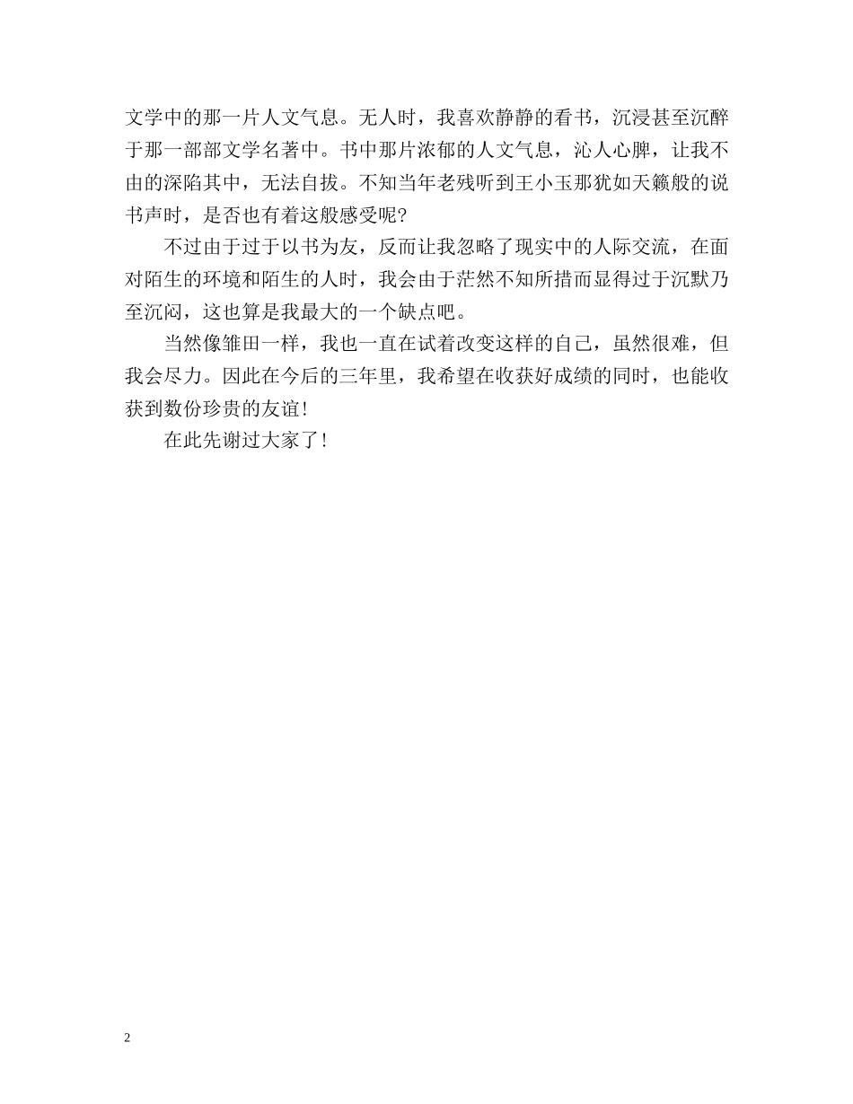 交友自我介绍 _第2页