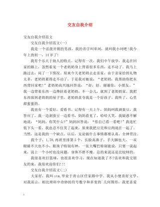 交友自我介绍 