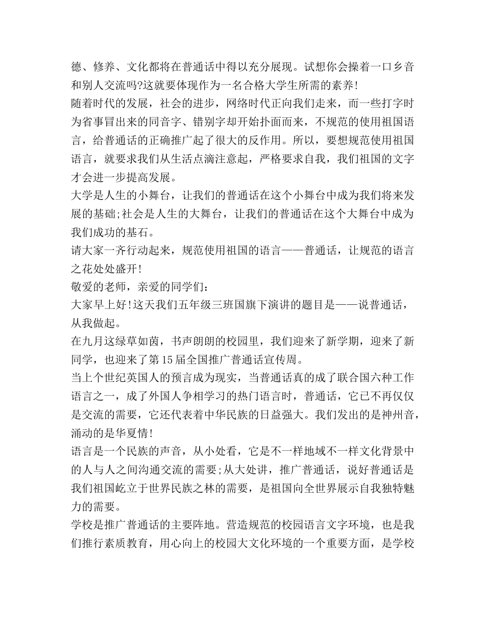 关于推广演讲发言稿 _第2页