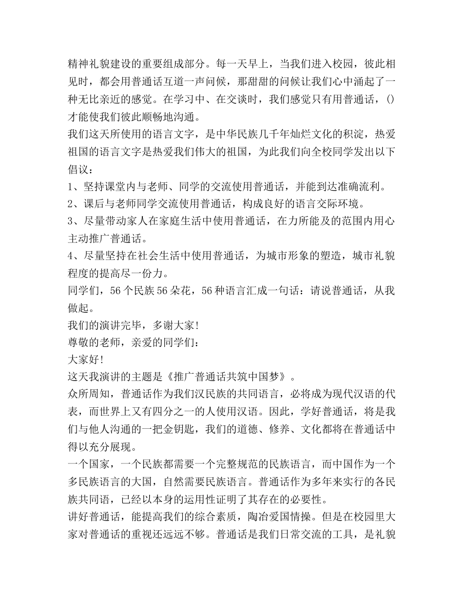 关于推广演讲发言稿 _第3页