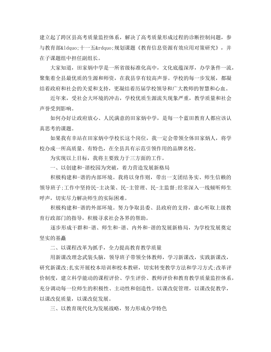 校长竞聘演讲稿精选【中小学】 _第3页