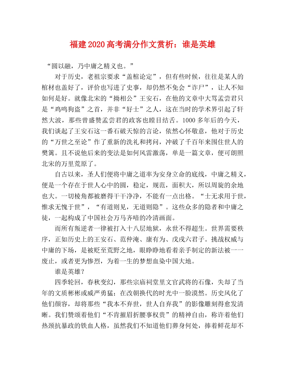 福建2024高考满分作文赏析谁是英雄2 _第1页