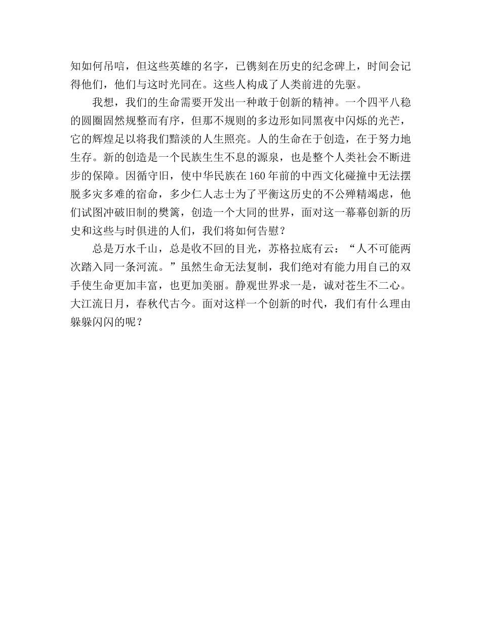 福建2024高考满分作文赏析谁是英雄2 _第2页