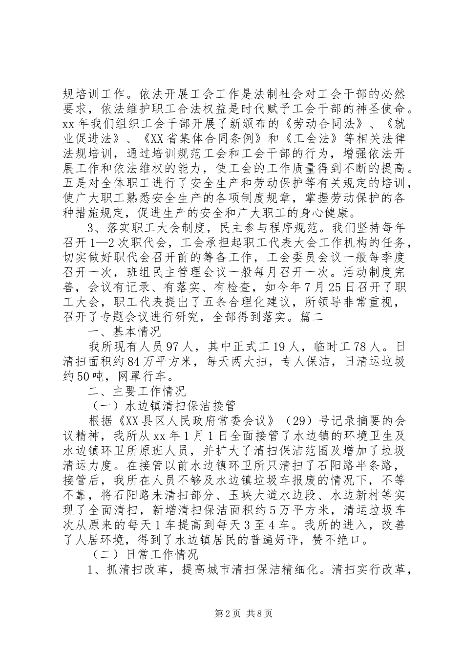 XX年环卫所年终总结_第2页