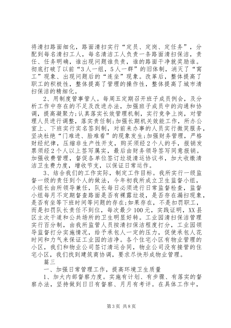 XX年环卫所年终总结_第3页